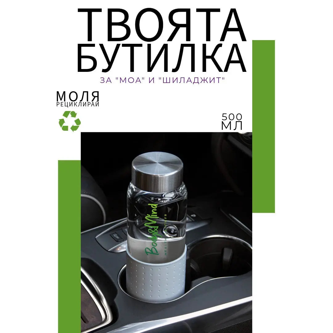 “Твоята бутилка”
